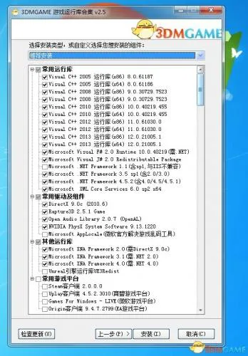单机游戏环境包是啥？新手必备游戏运行组件！