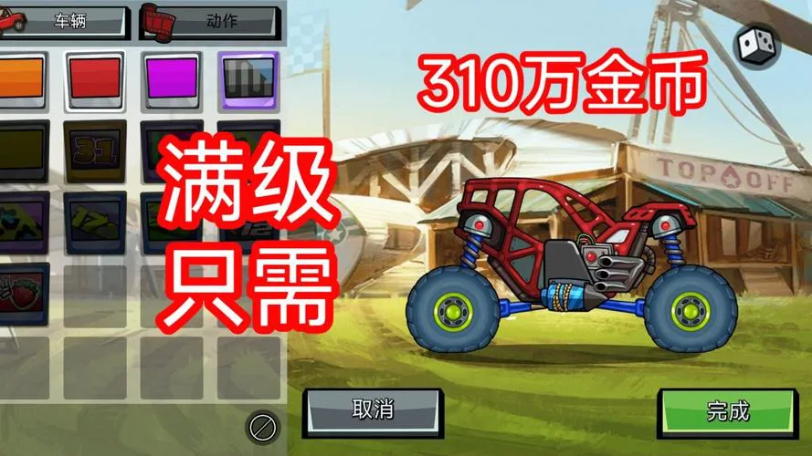 单机游戏登山赛车攻略：无限金币钻石不是梦！