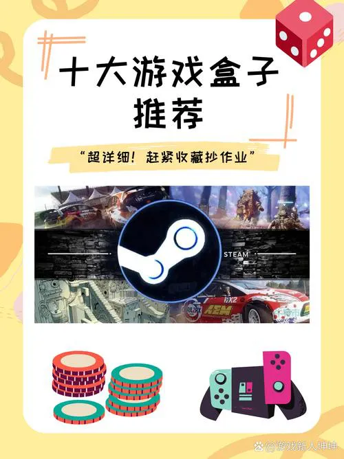 单机游戏盒子哪个好？这份排行榜请收好！