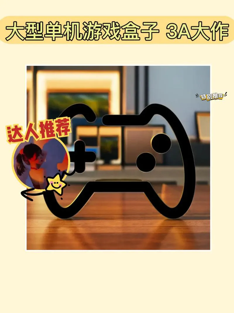 单机游戏盒子怎么用？新手入门攻略看这里！