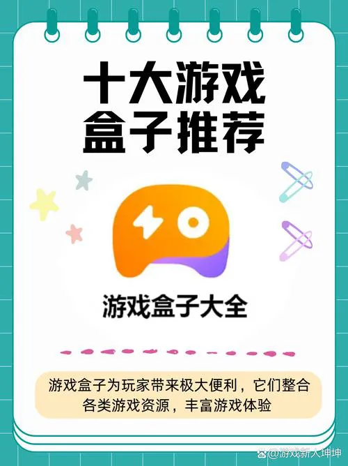 单机游戏盒子怎么选？这篇攻略教你轻松找到心仪的！