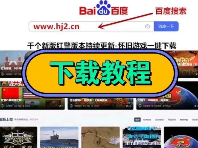 单机游戏红警哪里下载？老玩家教你找资源！