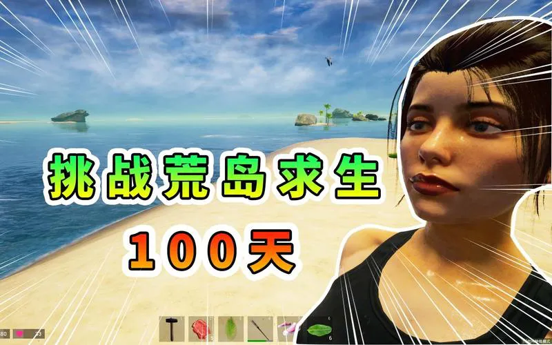 单机游戏荒岛求生怎么玩？新手必看生存攻略！