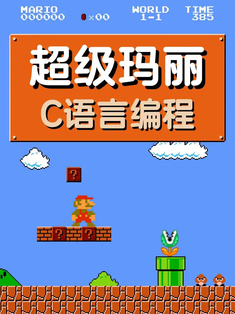 单机游戏超级玛丽哪里下载？老玩家教你怎么玩！
