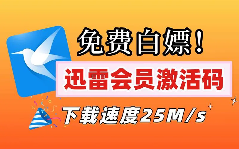 单机游戏迅雷下载怎么弄？手把手教你高速下载！