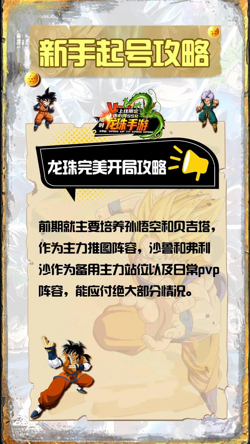 单机游戏龙珠怎么玩？超详细攻略技巧分享！