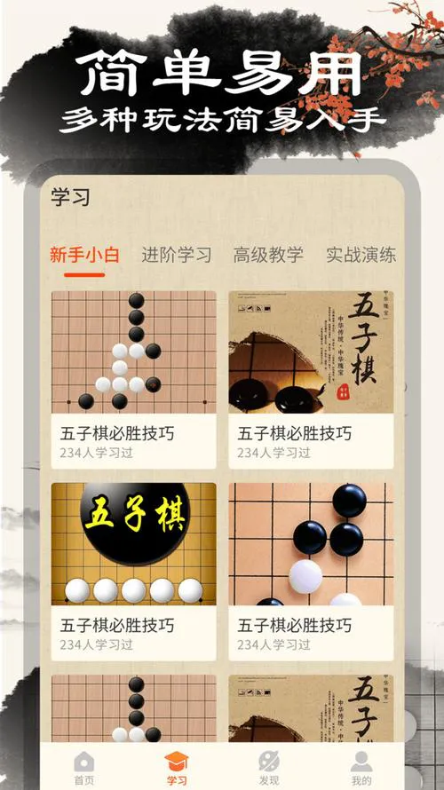 单机版五子棋游戏下载安装，无需联网也能玩！