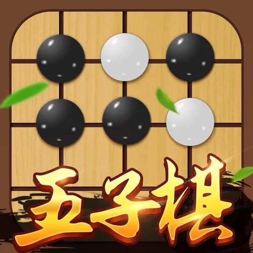 单机版五子棋游戏哪里找？免费下载就在这里！
