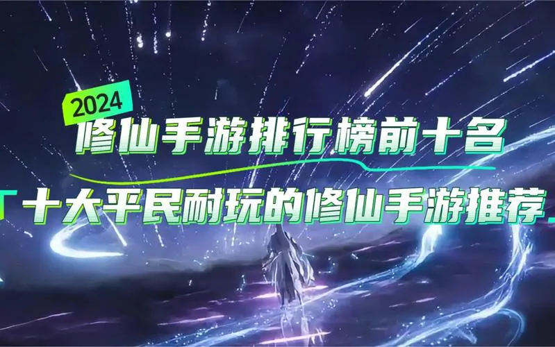 单机版修仙游戏推荐，这几个经典耐玩不容错过！