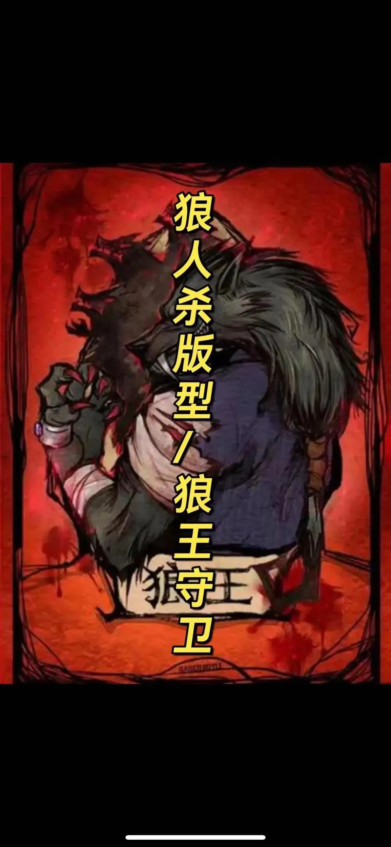 单机版狼人杀手机游戏推荐，这几款口碑超赞！