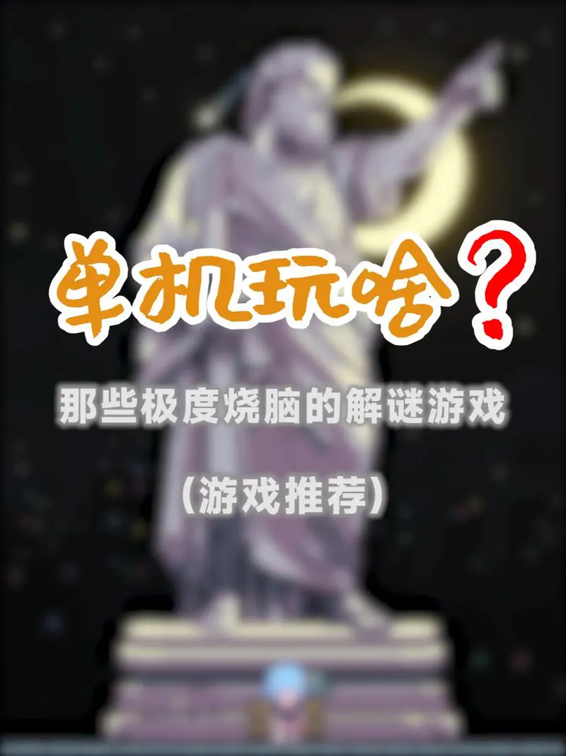 单机版破解版游戏安全吗？玩破解游戏要注意啥？
