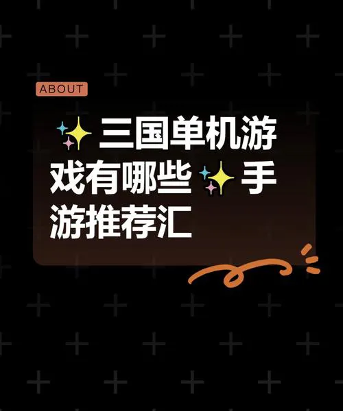 单机版策略游戏哪个好玩？老玩家推荐这几款给你！