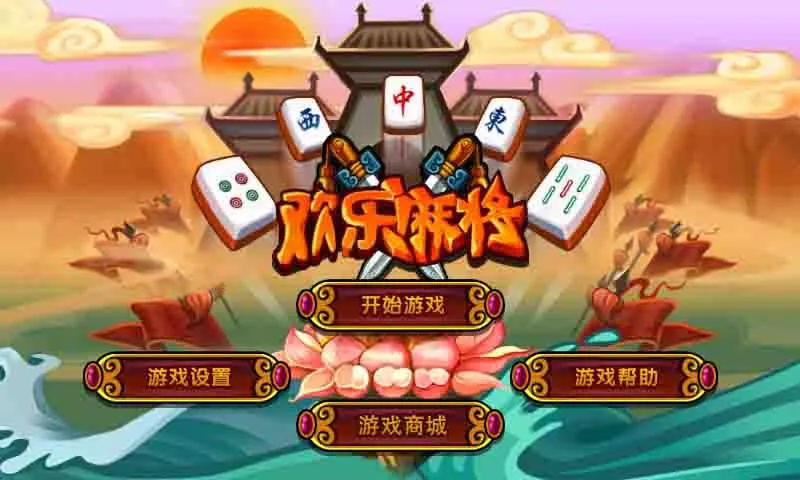 单机牌类游戏下载：热门扑克麻将游戏合集！