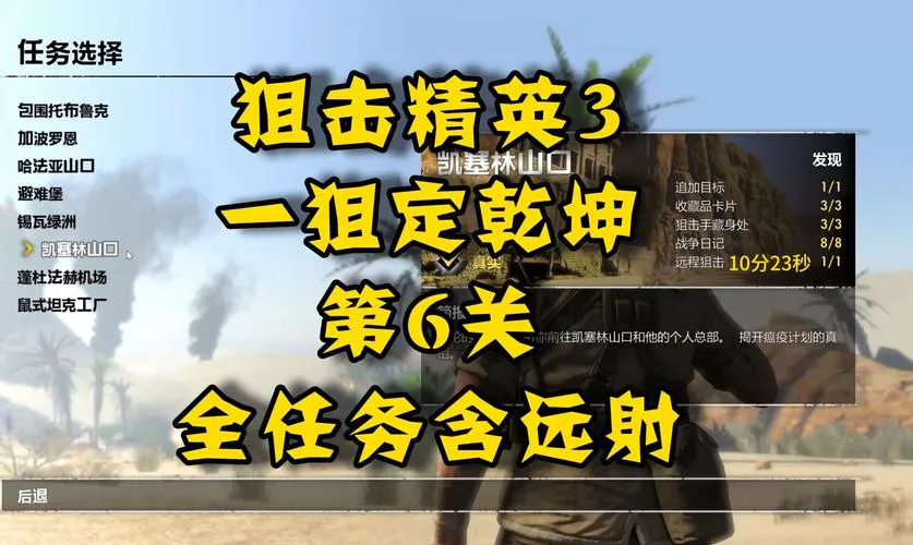 单机狙击游戏怎么玩？新手入门攻略看这里！