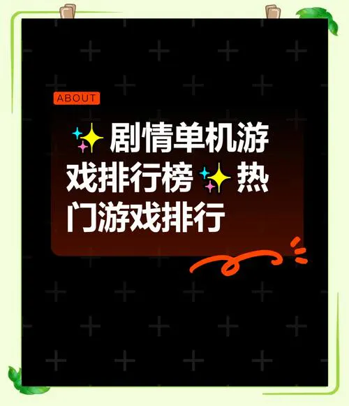 单机破解小游戏有哪些？这份清单让你一次玩个够！
