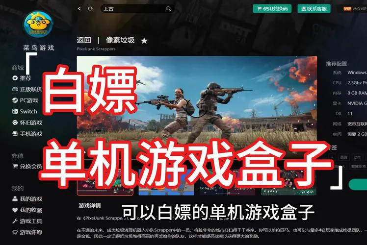 单机破解游戏盒子大全免费下载，不花钱也能玩爽游戏！