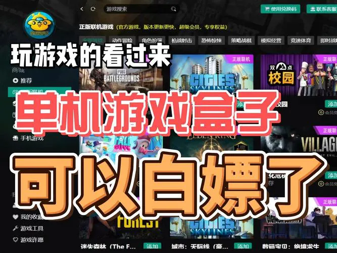 单机破解游戏盒子大全免费下载，不花钱也能玩爽游戏！