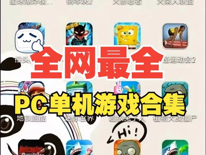 单机破解版游戏大全免内购，热门游戏免费玩！