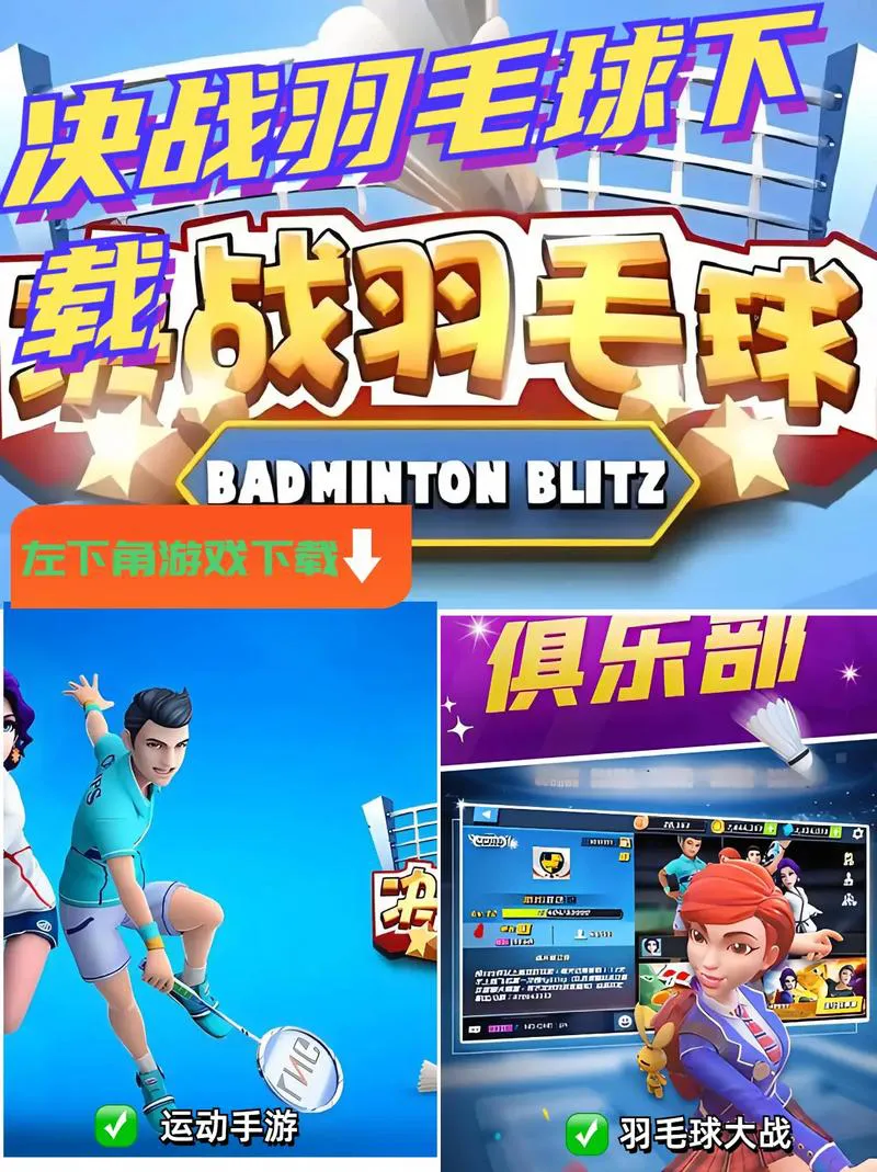 单机羽毛球游戏哪个好玩？这几个让你爱不释手！