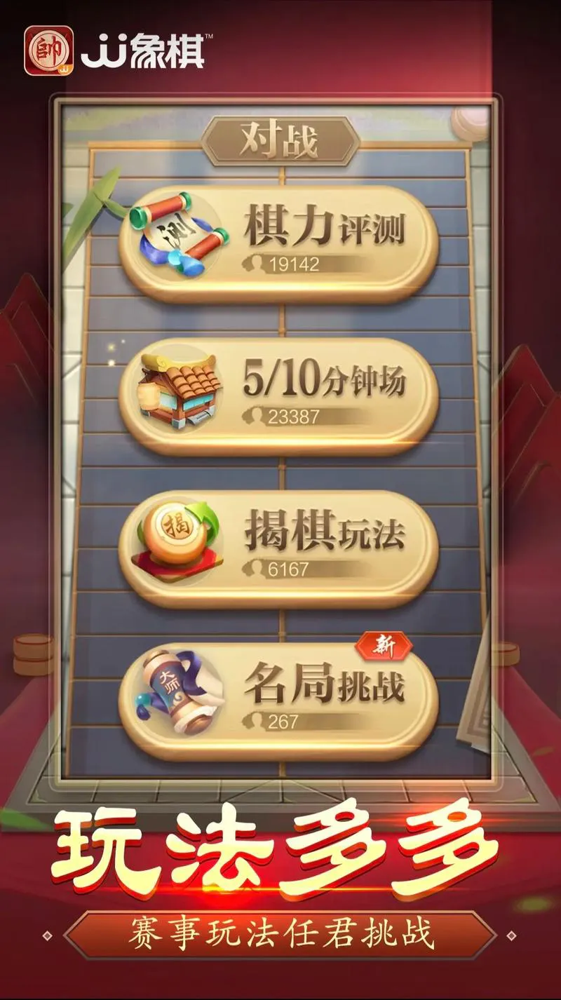 单机象棋游戏免费下载，畅玩经典国粹无压力！