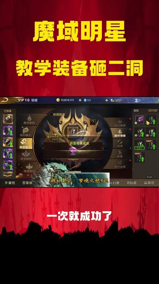 单机魔域游戏怎么才能更厉害？高手进阶技巧分享！