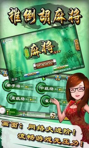 单机麻将游戏去哪下载？热门麻将游戏推荐！