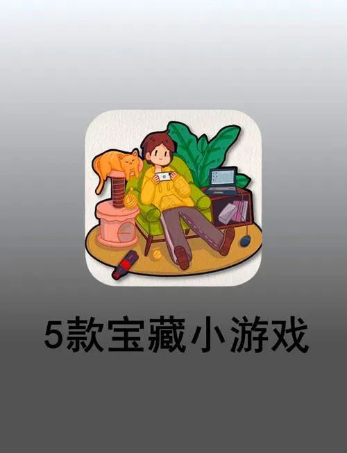 占内存小又好玩的单机游戏推荐，低配电脑也能畅玩！