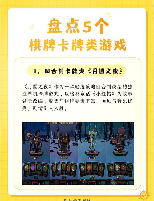 卡牌单机游戏手机版推荐，这几款让你随时畅玩！