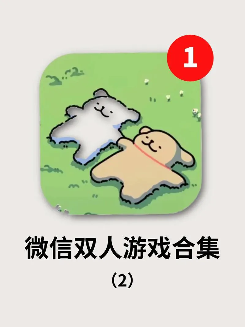 双人单机手机游戏大盘点，没网也能一起玩！