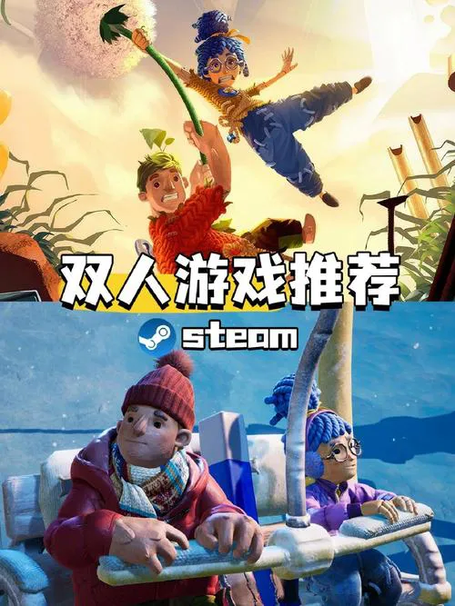 双人单机游戏推荐，和朋友一起嗨翻周末时光！