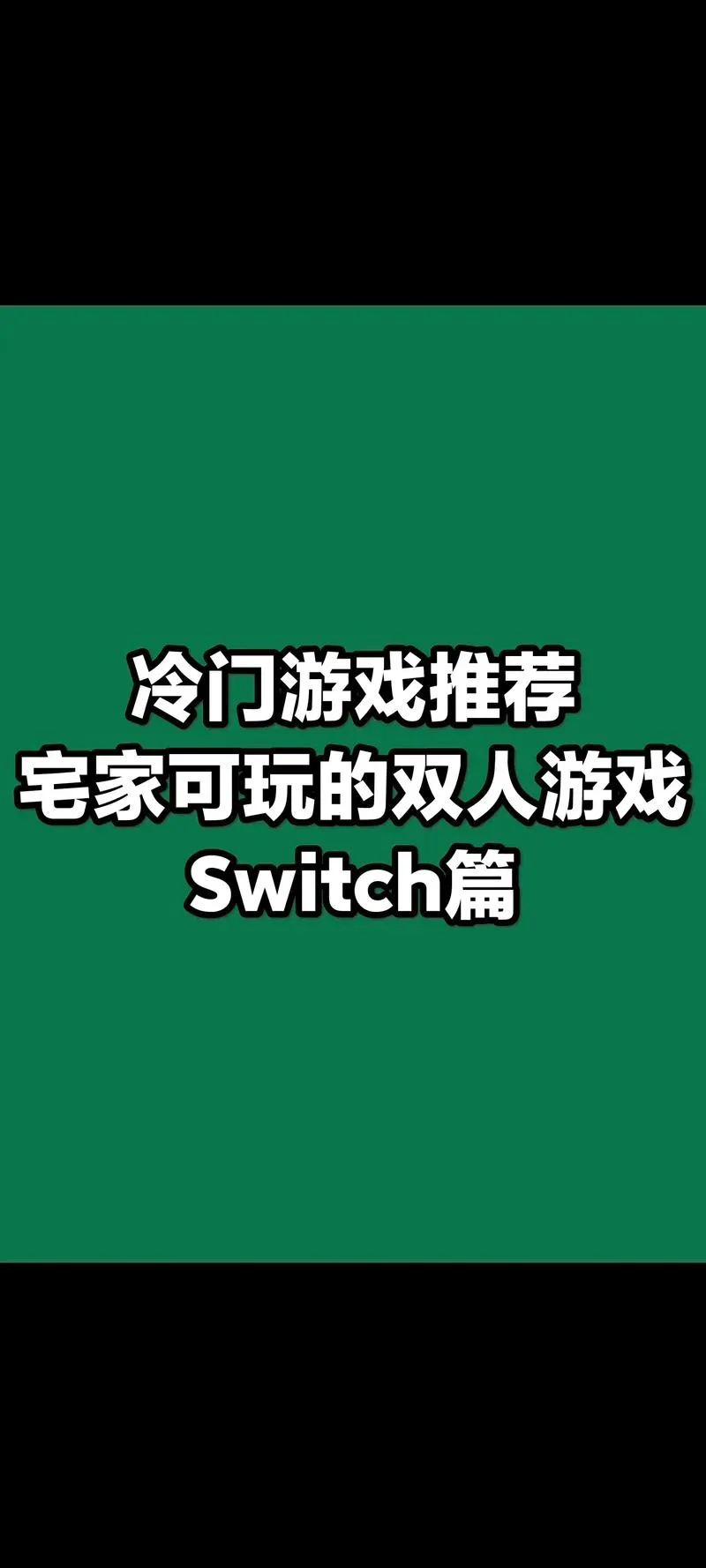 双人单机电脑游戏大盘点，经典耐玩都在这！