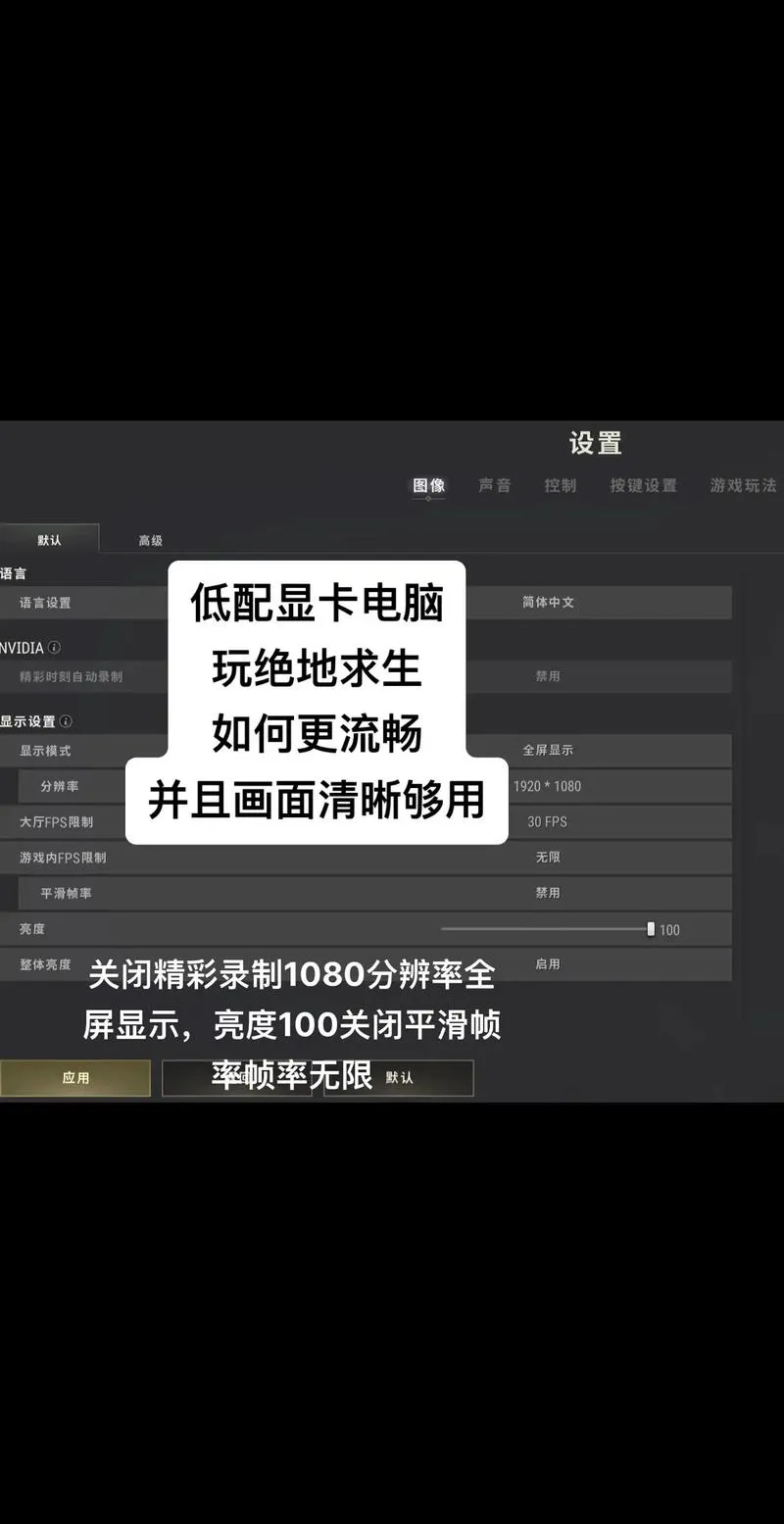 吃鸡游戏单机配置要求高吗？低配电脑也能流畅玩！
