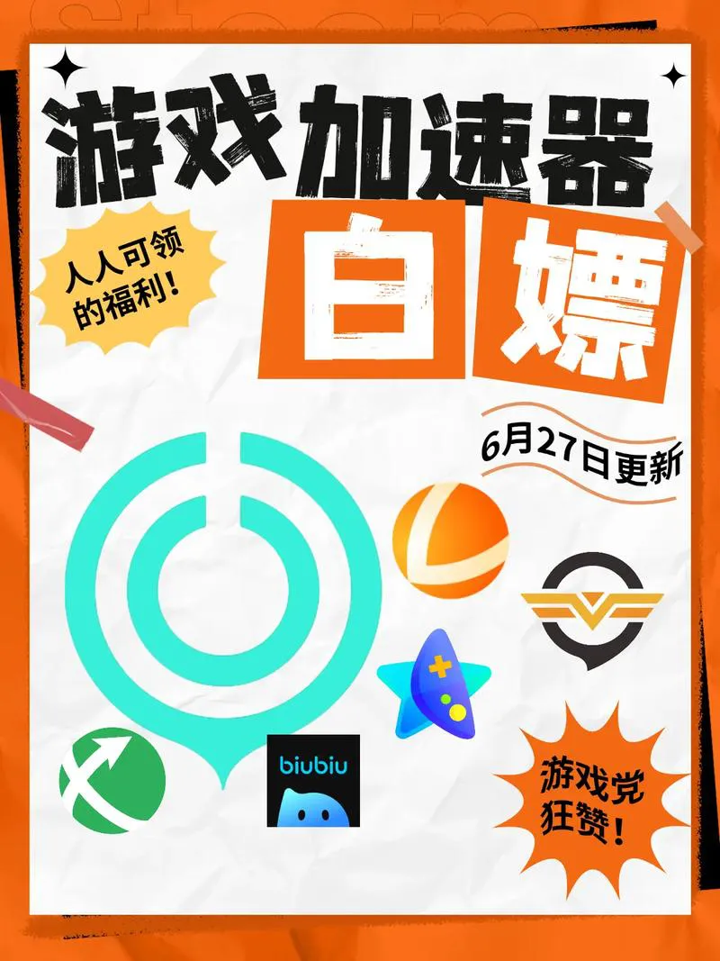告别延迟卡顿！这些单机游戏加速器值得一试！