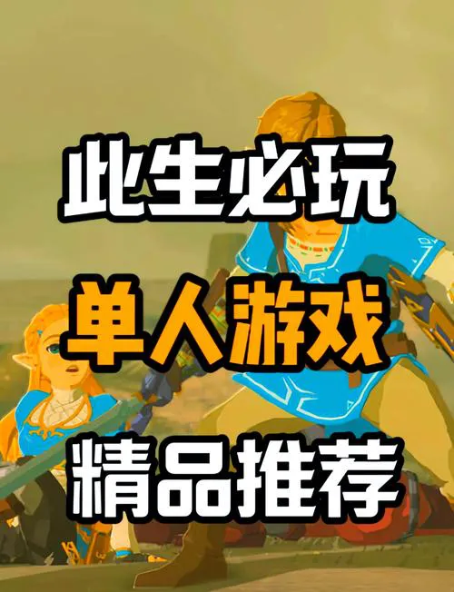 告别电脑束缚！这些移植到手机的单机游戏让你随时畅玩。