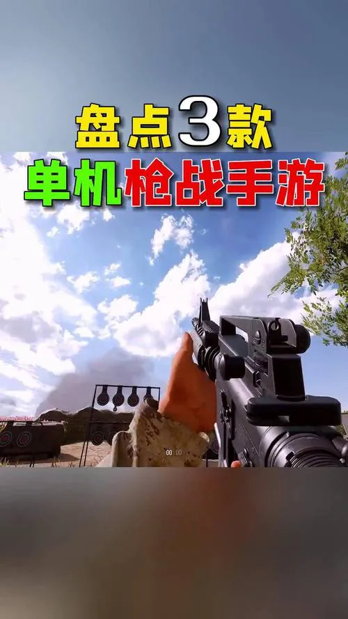 大型单机枪战游戏有哪些？这几款画面超赞！