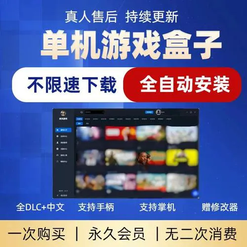 大型单机游戏盒子哪个好用？热门游戏盒子推荐！