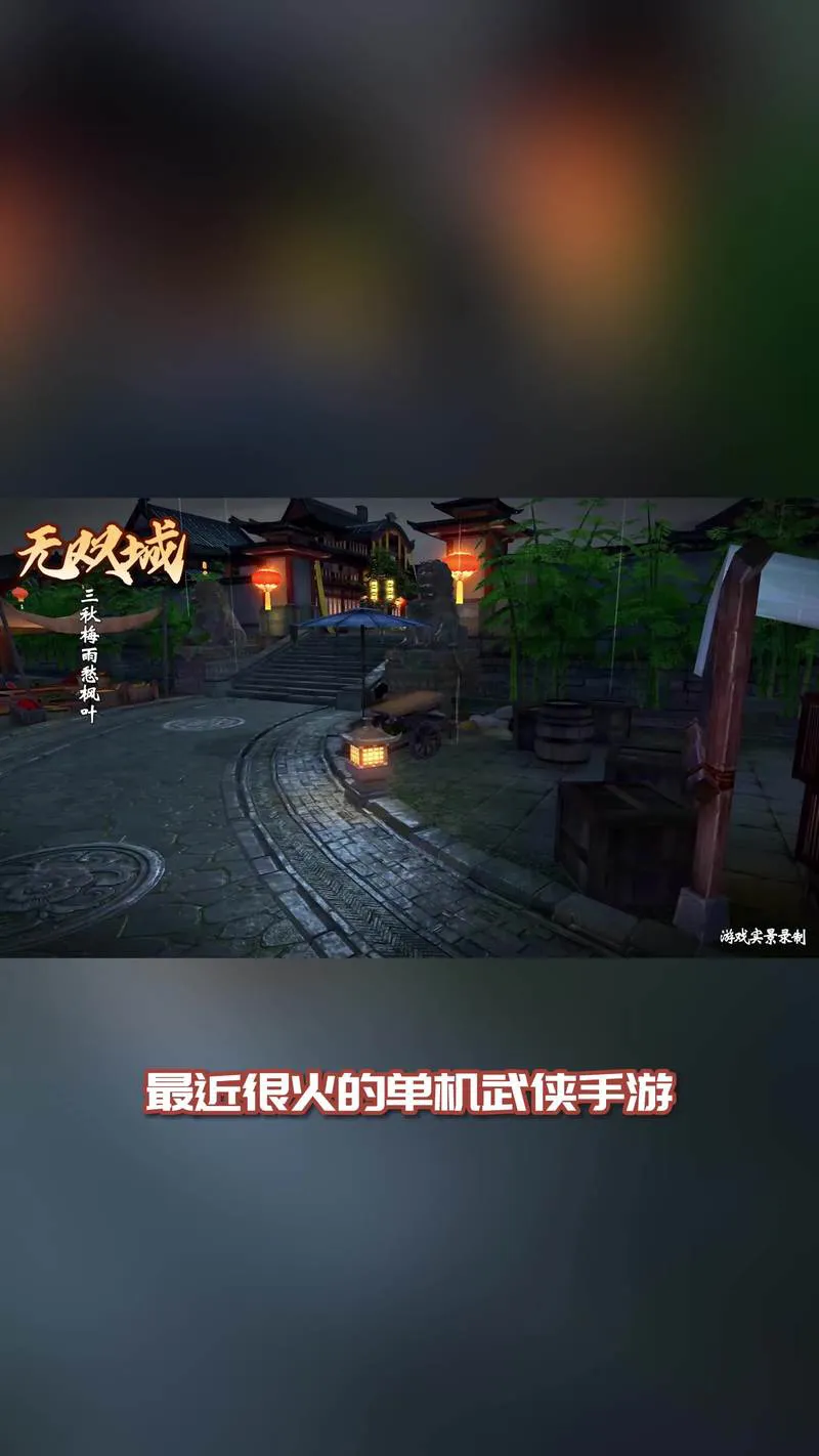 大型武侠单机手机游戏哪个好玩？老玩家力荐！