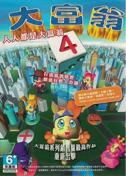 大富翁4单机游戏下载，重温童年经典乐趣！