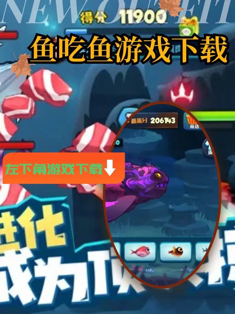 大鱼吃小鱼单机游戏去哪下载？老玩家推荐！