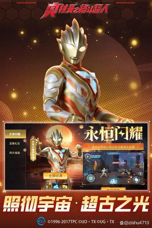 奥特曼单机游戏下载：手机电脑都能玩的奥特曼！