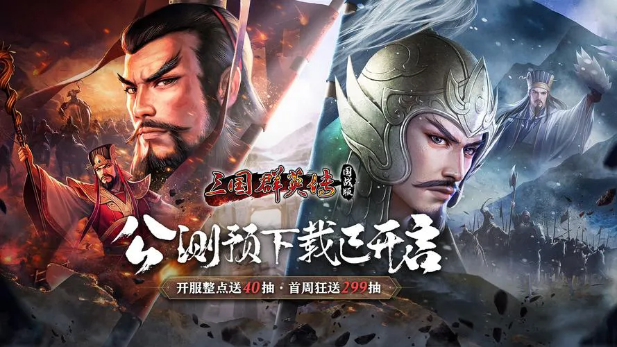 好玩的三国群雄传单机游戏，带你重温经典战役！