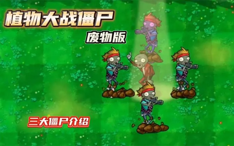 好玩的僵尸类单机游戏盘点，让你一次爽个够！