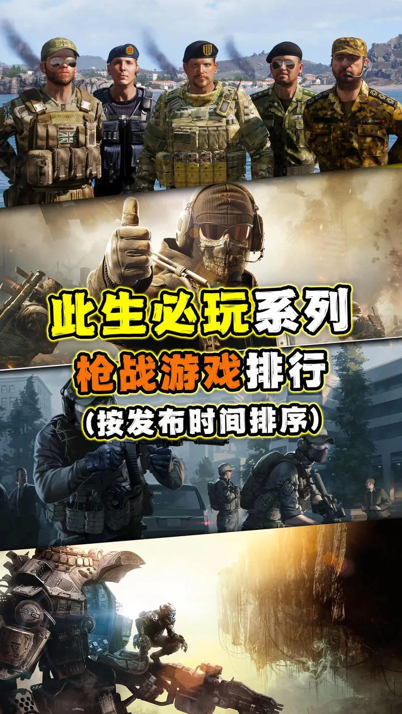 好玩的单机枪战射击游戏有哪些？看这篇就够了！