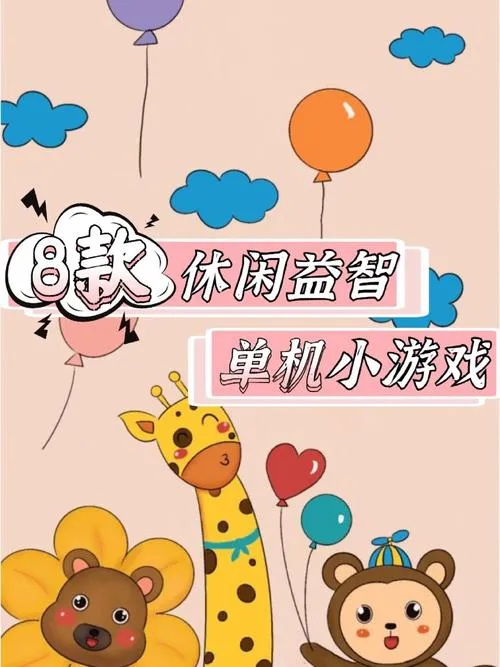 好玩的单机游戏小游戏推荐！个个都是精品必玩！