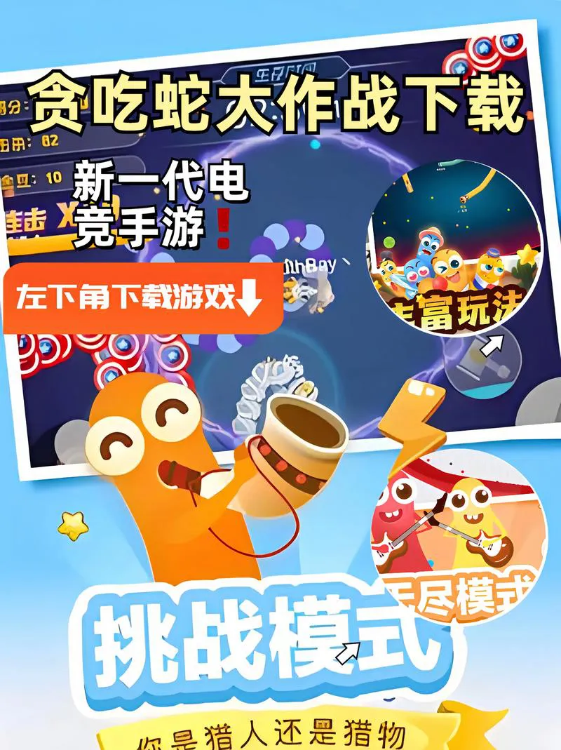 好玩的单机贪吃蛇游戏推荐，找回儿时的快乐！