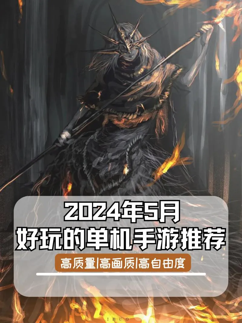 好玩的大型手机单机游戏推荐，这几个让你玩到爽！