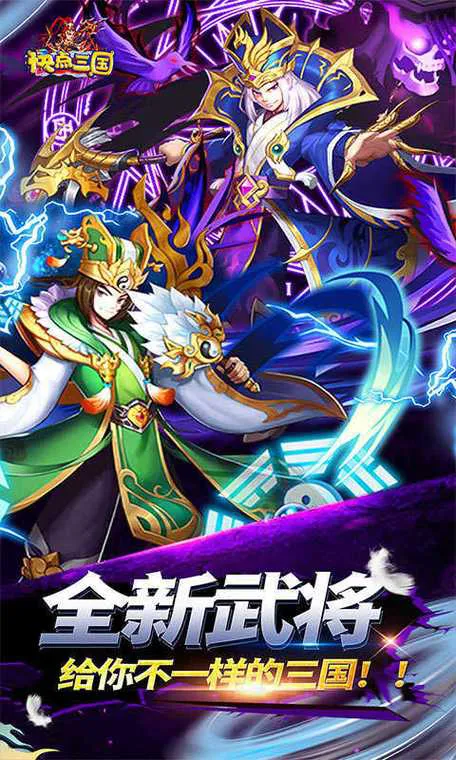 好玩的手机单机三国游戏，不联网也能畅快玩！