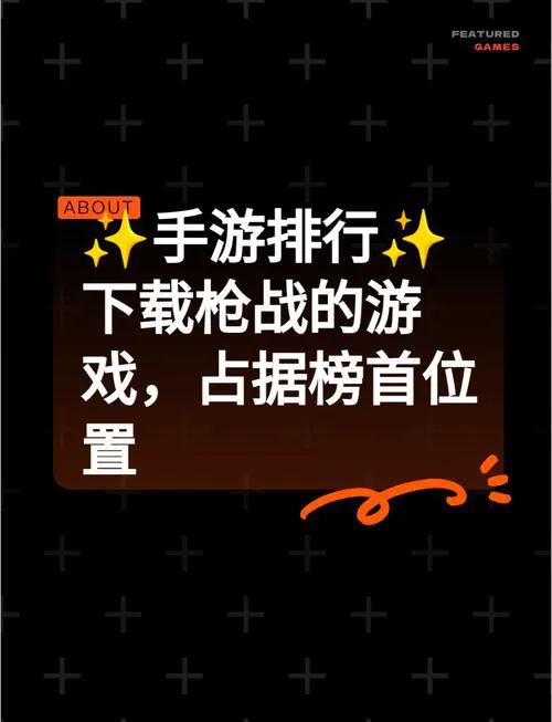 好玩的枪战单机手游有哪些？这几款绝对不能错过！