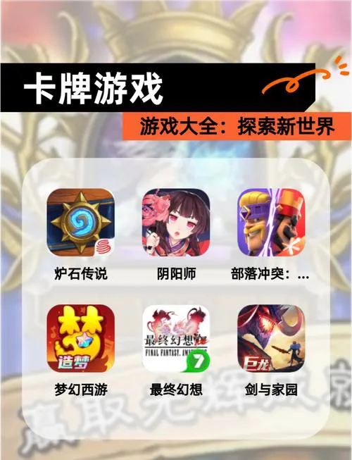 安卓单机卡牌游戏下载推荐，千万别错过这些！