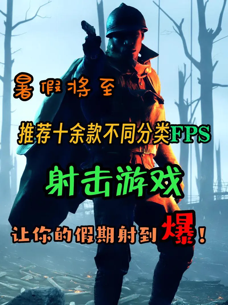 射击游戏单机版怎么选？新手入门看这篇就够了！